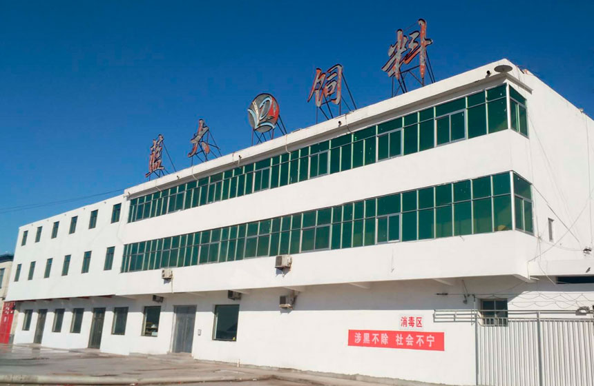 德州藍大飼料有限公司